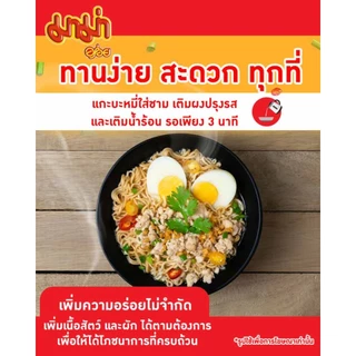 มาม่า รสหมูสับ 60 กรัม แพ็ก 10 ซอง