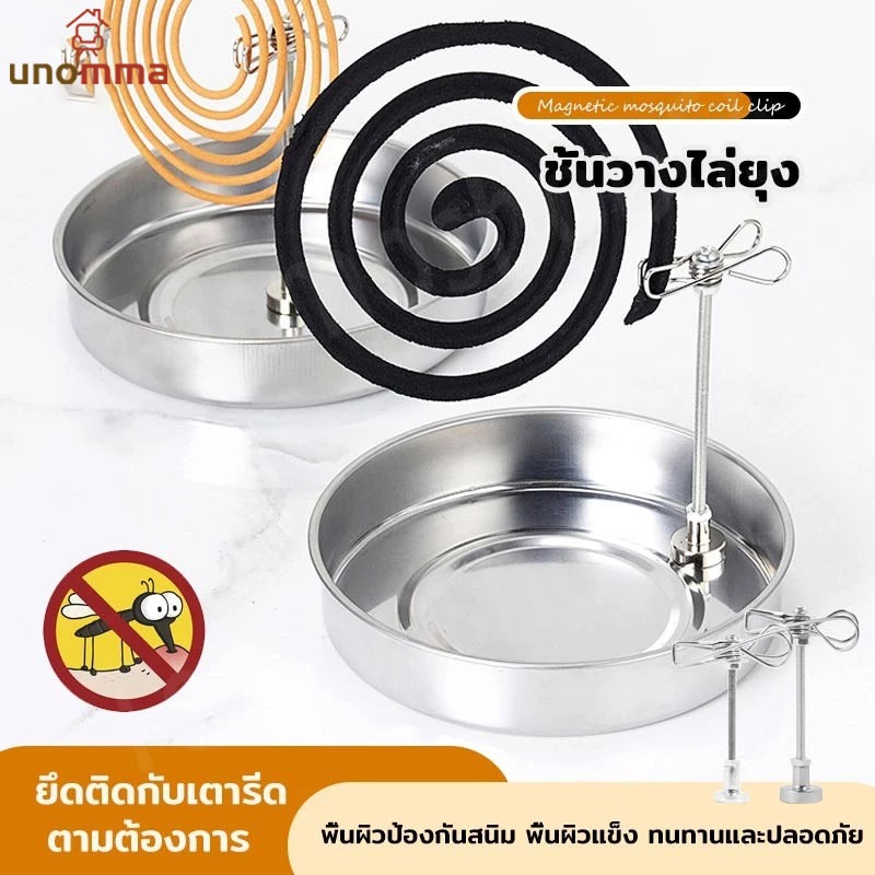 ขายึดขดลวดกันยุง คลิปหนีบธูปสแตนเลสแบบแม่เหล็ก ฐานถาดเถ้ามัลติฟังก์ชั่นธูปบ้านยากันยุง unomma