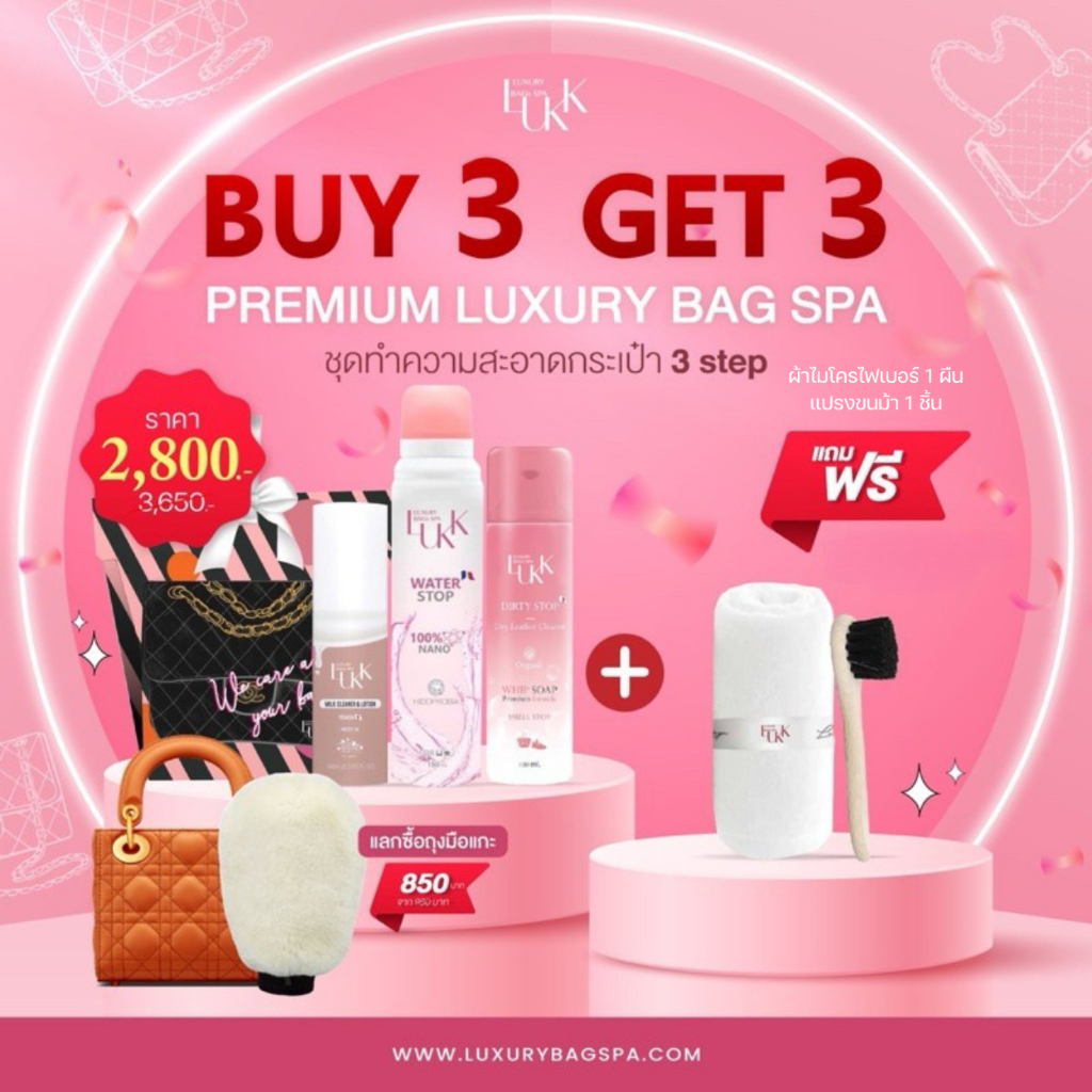 BOXSETชุดน้ำยาทำความสะอาดกระเป๋าสปากระเป๋า3STEP(เหมาะสำหรับหนังคาเวียร์ หนังแกะ และผ้า)ฟรีแปรงและผ้า