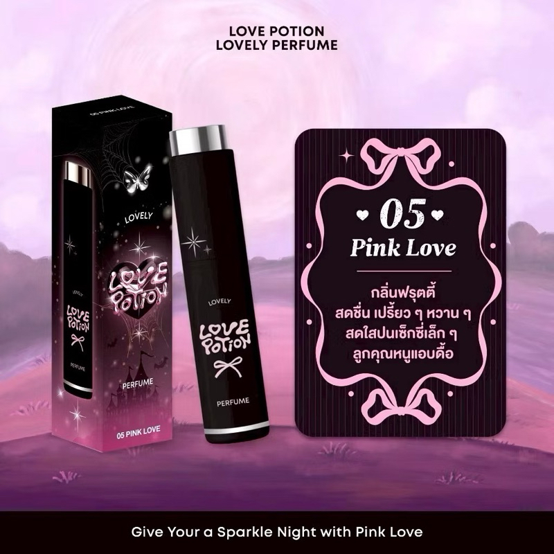น้ำหอมเลิฟโพชั่นเลิฟลี่ LOVEPOTION LOVELY ของแท้100% (เบอร์ 05 Pink Love)