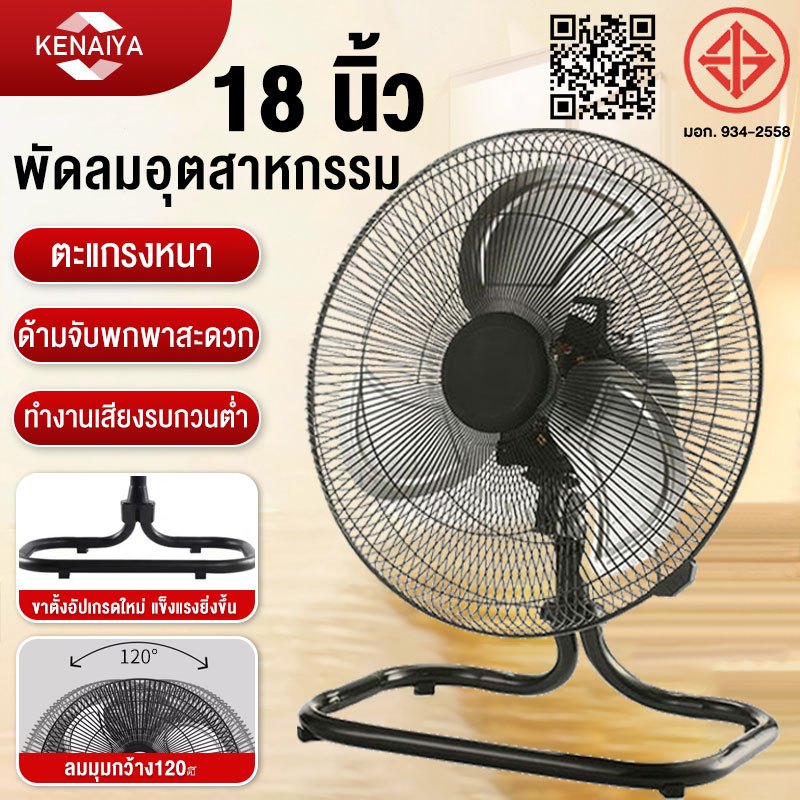 พัดลมตั้งพื้น 16 นิ้ว พัดลม 18 นิ้ว อุตสาหกรรม พัดลมตั้งโต๊ะ ปรับความแรงลมได้ 3 ระดับ พัดลมติดตั้งโต๊ะ