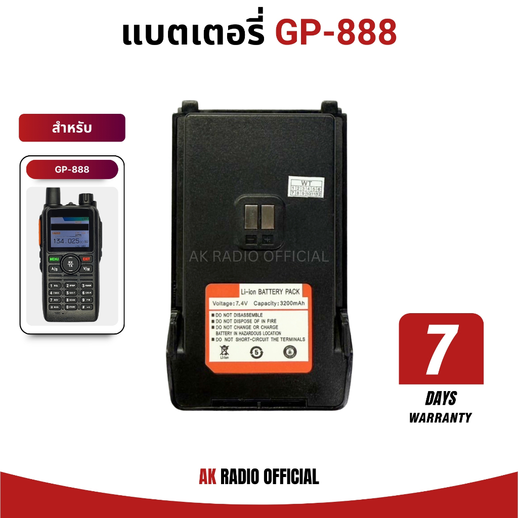 แบตเตอรี่วิทยุสื่อสาร DC7.4V 3,200 mAh GP-888, GP-888D รับประกัน 7 วัน