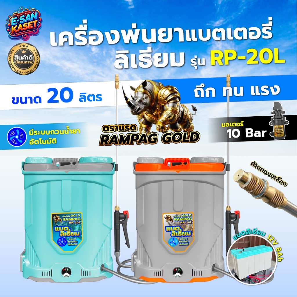 (สินค้าเกรดA)ไรโน่/ควายไทย 20 ลิตร พ่นยา ถังพ่นยา เครื่องพ่นยาแบตเตอรี 20ลิตร หัวทองเหลืองแท้