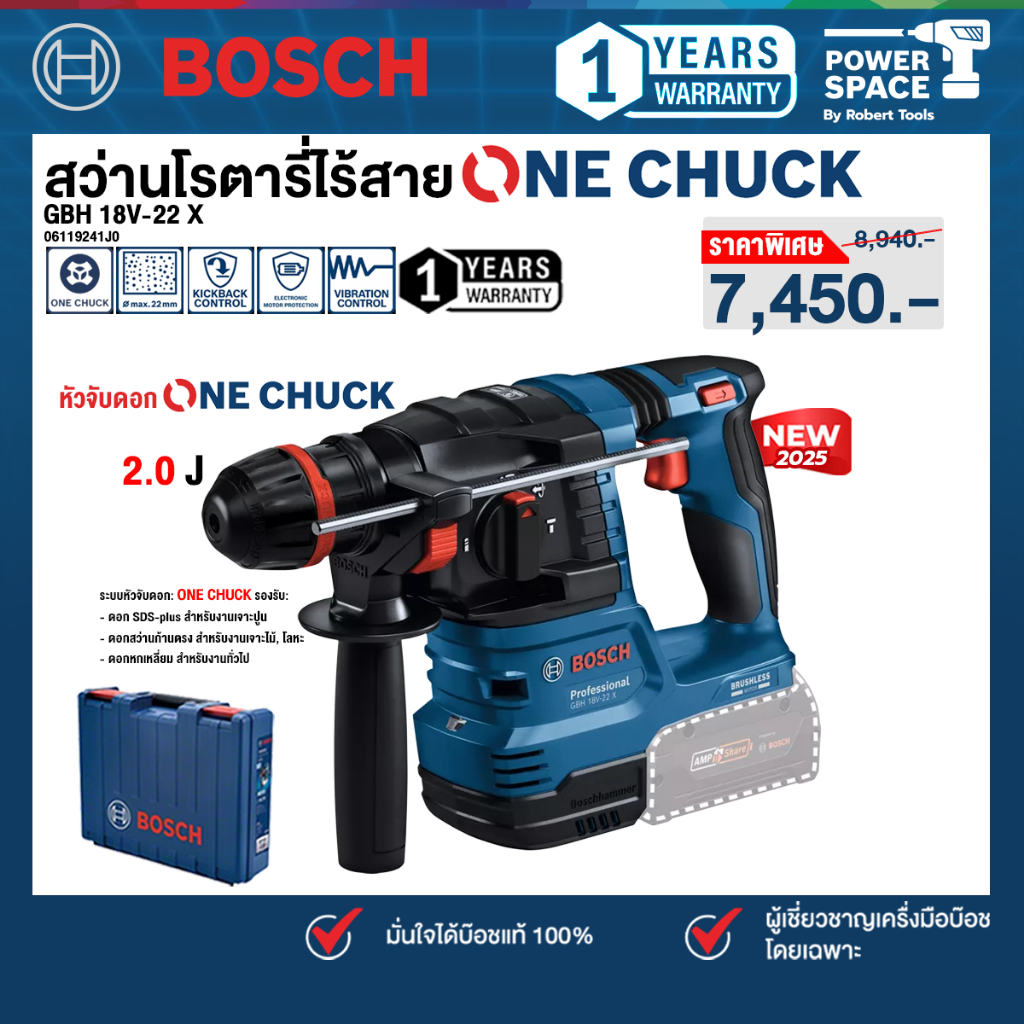 Bosch - GBH 18V-22 X สว่านโรตารี่ไร้สาย ระบบ ONECHUCK (06119241J0)