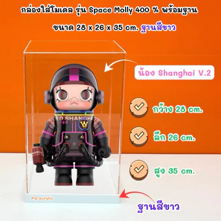 กล่องใส่โมเดล Mega Royal Molly 400 % และ กล่องใส่ Space Molly 400% มีให้เลือก 2 ขนาด ( สินค้าพร้อมใช้งาน ไม่ต้องประกอบ )