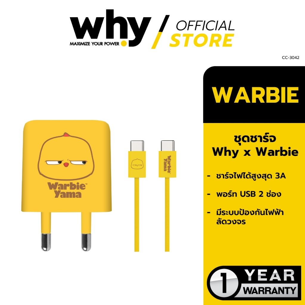 [Official] Why ชุดชาร์จลิขสิทธิ์ Warbie Yama สายชาร์จ Type C to C ยาว 1.5 เมตร รุ่น Warbie Run WC-3242C รับประกัน 1 ปี