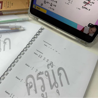 หนังสือคณิตก.พ. ภาค ก (อัปเดตล่าสุด 69) ใช้สอบได้ทั้งรอบ E-Exam และ Paper