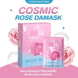[💜ลด50%ในไลฟ์|ส่งด่วน💜] COSMIC คอสมิค มาส์กบิกินี่ มาส์กบิกิ…