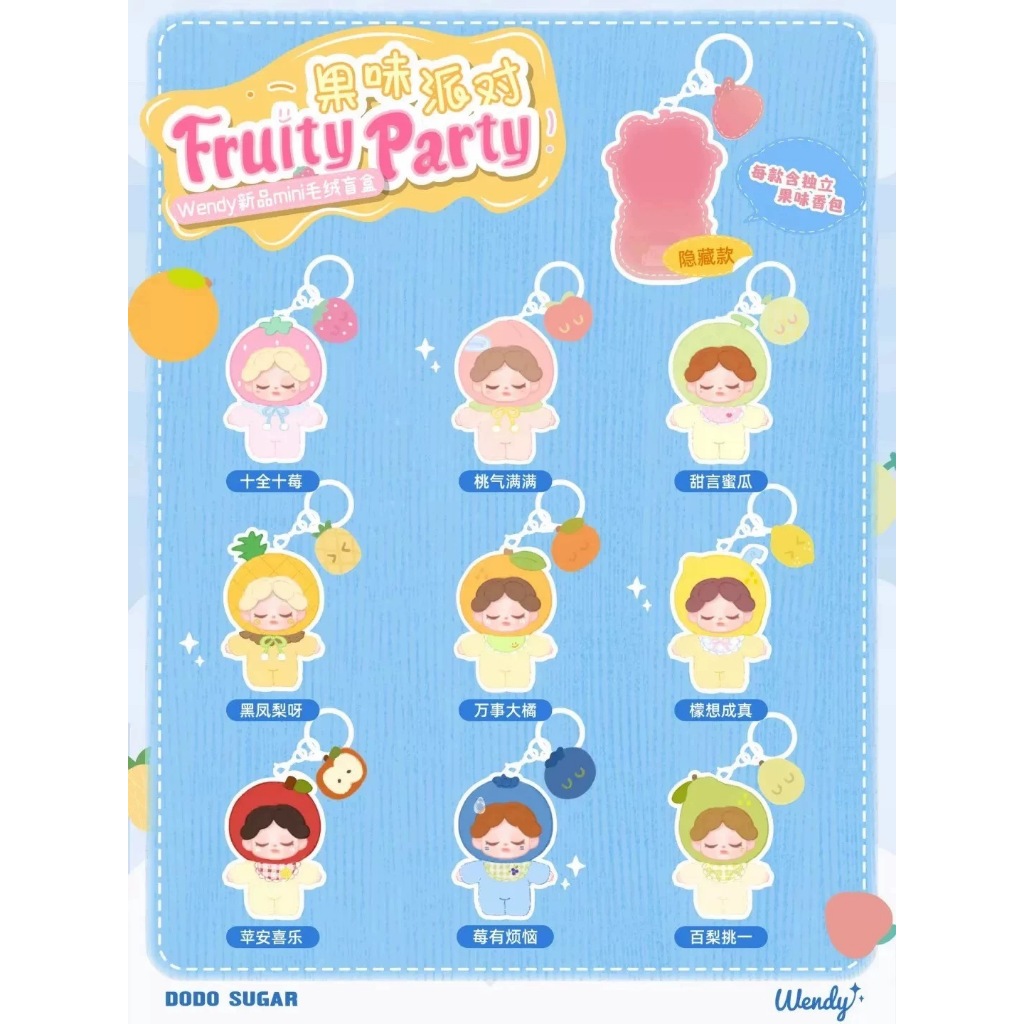 [โค้ดลดแฟชั่น30% เหลือ 280.-] พร้อมส่ง/ แบบสุ่ม 🌈 Wendy พวงกุญแจ Wendy Fruity Mini Party 🌈 พวงกุญแจ arttoy