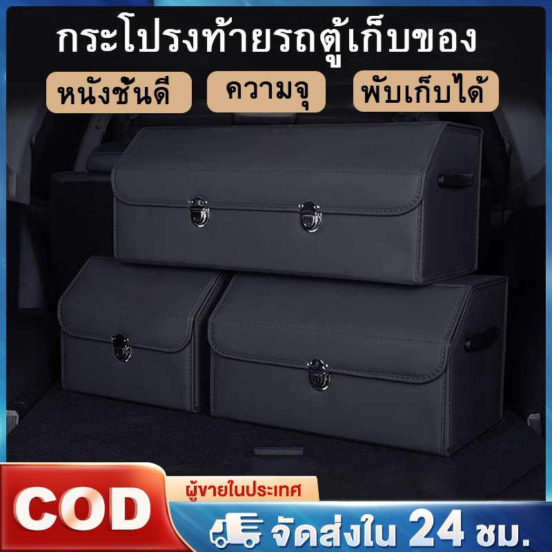 กล่องเก็บของในรถยนต์ กล่องอเนกประสงค์ ท้ายรถ กล่องเก็บของกันน้ำในรถ แบบพับ ได้แบบมัลติฟังก์ชั่น