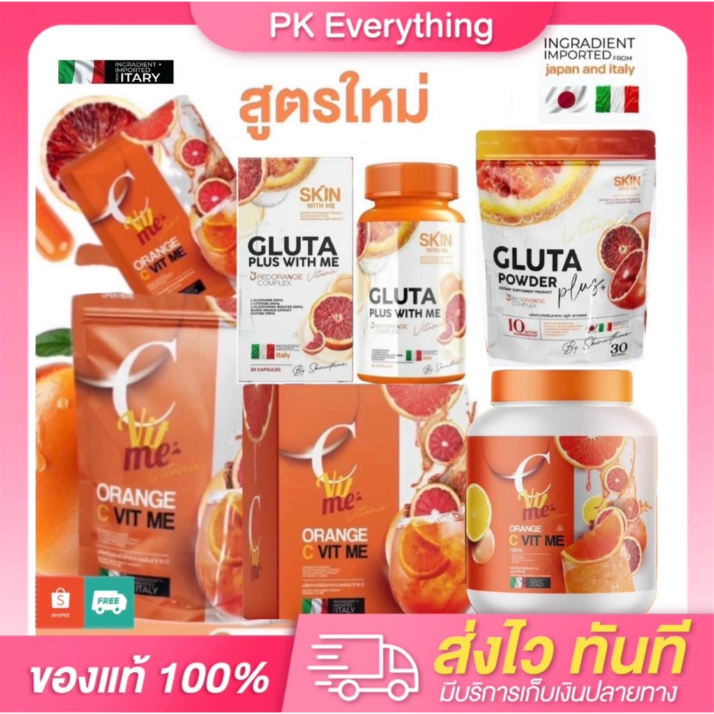 กลูต้าส้มเลือด C VIT ME วิตามินซีส้มเลือด กลูต้าพลัสวิทมี กลูต้าพาวเดอร์ Skin With Me