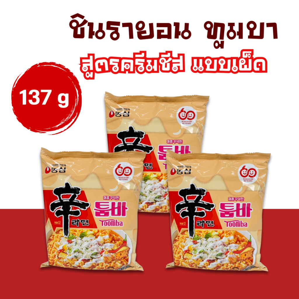 Shin Ramyun Toomba รสเผ็ดหวานและซาวครีม 신라면 툼바 ชินรามยอน ทุมบา