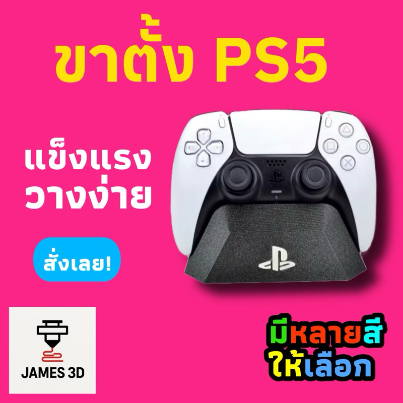 PS5 Dualsense Controller Stand ที่วางจอย PS5 Dualsense แท่นวางจอย PS5 Dualsense