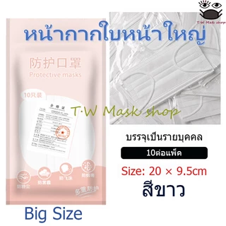 🚚จัดส่งภายใน 48 ชม🚚หน้ากากผู้ใหญ่ไซซ์ใหญ่ หน้ากากพิเศษสำหรับคนหน้าใหญ่ การป้องกันสามชั้น ใส่สบาย ระบายอากาศดี ไม่รัดห