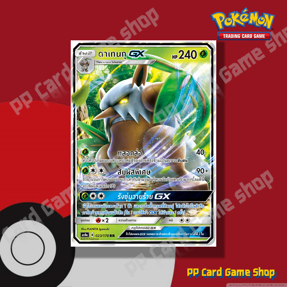 ดาเทนกุ GX (AS4a B 023/178 RR) หญ้า ชุดเทพเวหา การ์ดโปเกมอน (Pokemon Trading Card Game) ภาษาไทย