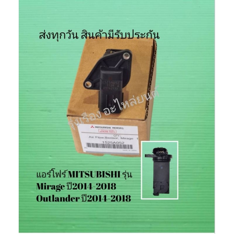 แอร์โฟร์ MITSUBISHI รุ่น​Mirage ปี2014-2018,Outlander ปี2014-2018 [1525A052]​