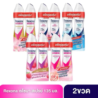 [ 2 กระป๋อง] ✨สเปรย์ ระงับกลิ่นกาย เรโซน่า 135มล Rexona เเพ็คคู่/โรลออน
