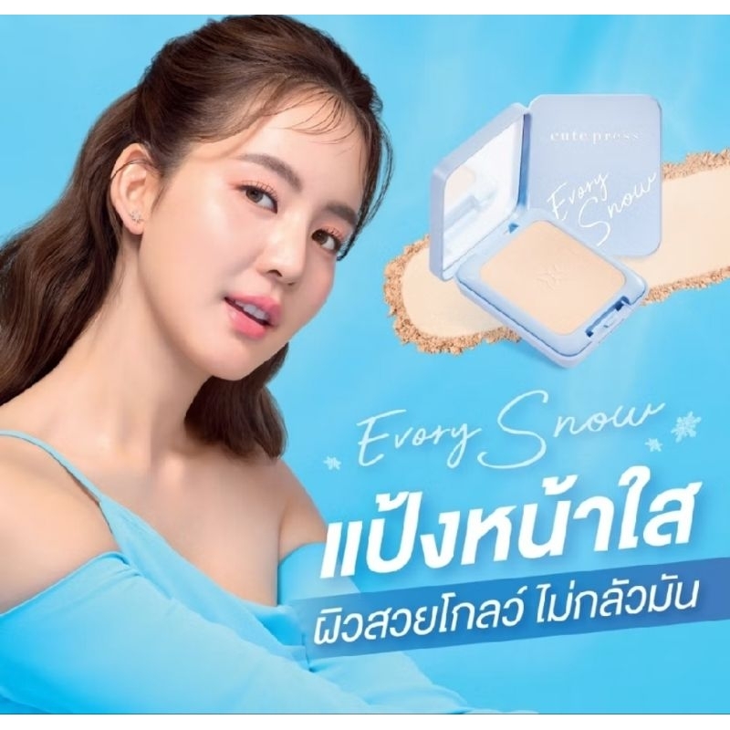 แป้ง cute press สโนว์ Number One Pur Gold แป้งหน้าใสผิวสวยโกลด์ ไม่กลัวมัน