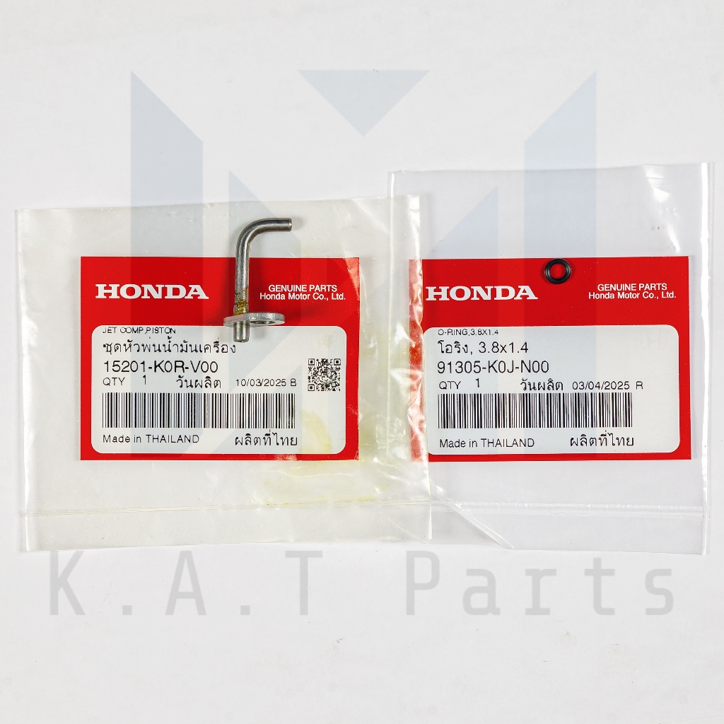 หัวพ่นน้ำมันเครื่อง Click160,PCX160,ADV160 แท้ศูนย์ (15201-K0R-V00)