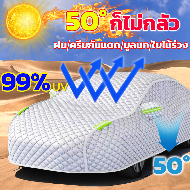 🔥หนาขึ้น 10ปีไม่แตก👍ผ้าคลุมรถยนต์ สำหรับรถยนต์งทุกขนาดทุกรุ่น แถมฟรี ถุงเก็บของ กันแดด ฝน ทราย ขี้ค้างคาว ผ้าคลุมรถเก๋ง