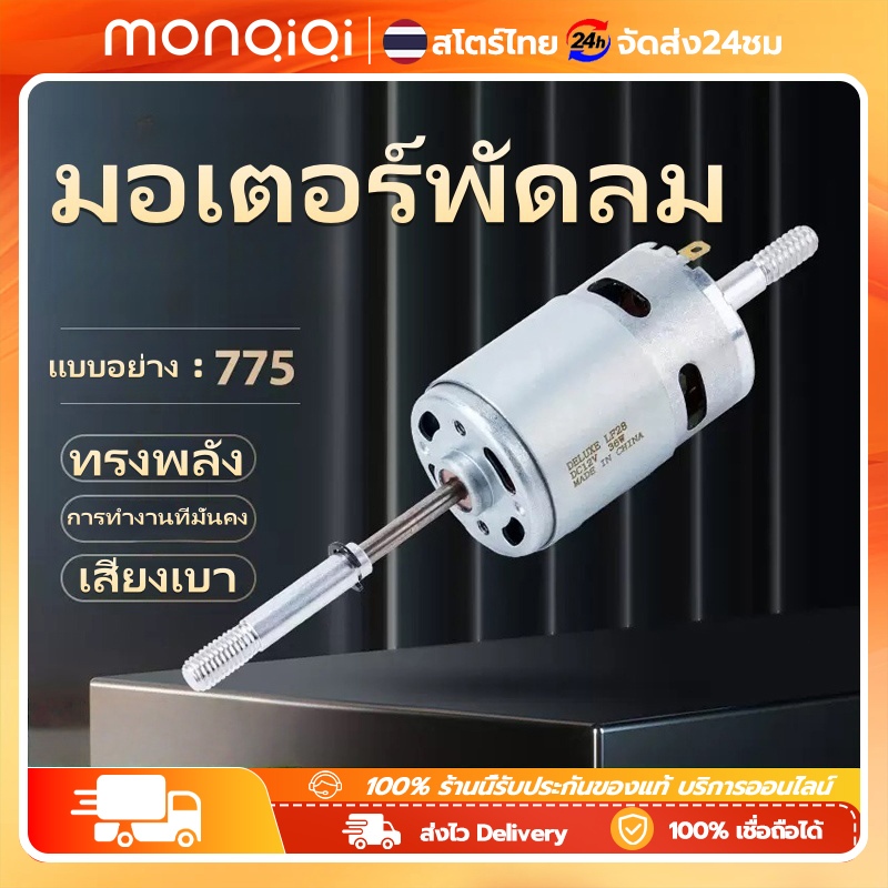 MOIQIQI DC 12V RS755 มอเตอร์พัดลม 4.5V - 35V พัดลมไฟฟ้า ปรับ 12000 มอเตอร์สำหรับเครื่องใช้ไฟฟ้าเครื่องมือ