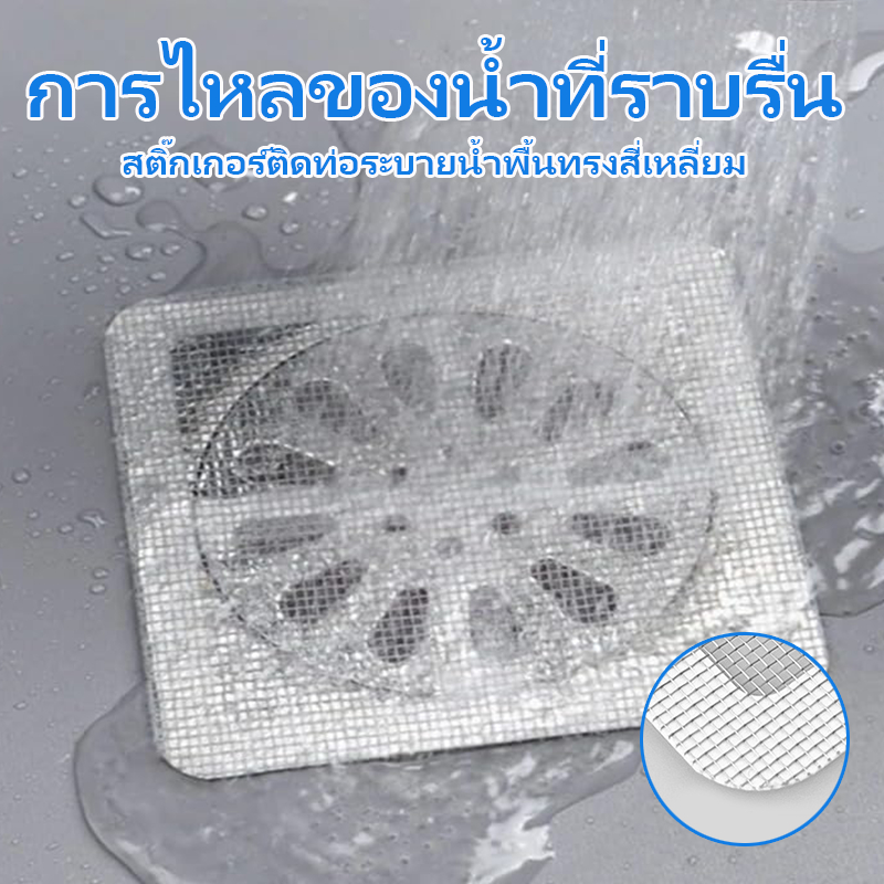 💧แผ่นแปะท่อระบายน้ำ(10แผ่น/1แพ็ค)รุ่นไฟเบอร์กลาสตาข่าย สติ๊กเกอร์ตาข่าย สติกเกอร์กรองท่อระบายน้ํา💧