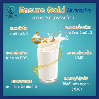 เอนชัวร์ โกลด์ แอดวานซ์โปร กลิ่นวานิลลา กาแฟ ธัญพืช 380g Ensure Gold AdvancePro Vanilla Wheat Coffee