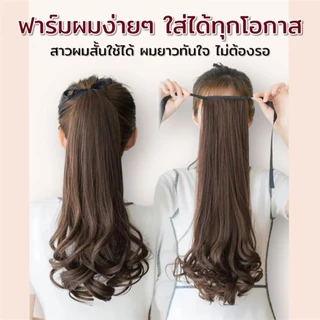 (พร้อมส่ง) แฮร์พีชลอนปลาย หางม้า 3 ขนาด 35/45/55 ซม. ลอนคลายๆ กำลังธรรมชาติ⭐️
