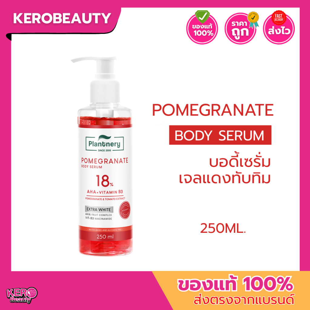 🍎ส่งฟรี🍎แพลนเนอร์รี่ เซรั่มทาตัวทับทิมแดง Plantnery Pomegranate AHA Extra White Red Body Serum 250 ml.