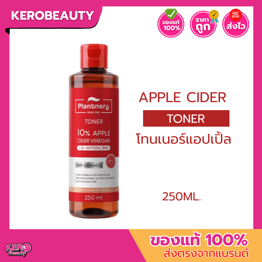 🍎Plantnery Apple Cider Facial Glow Toner แพลนท์เนอรี่ แอปเปิ้ล โทนเนอร์ 250 ml. #โทนเนอร์แอปเปิ้ล