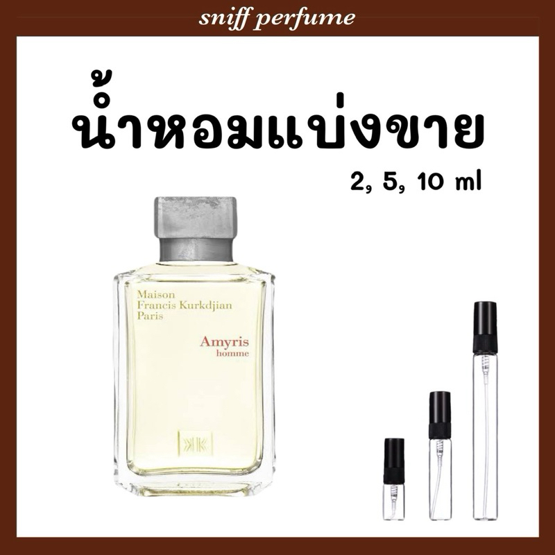(น้ำหอมแท้แบ่งขาย)แท้💯% MFK Amyris homme edt