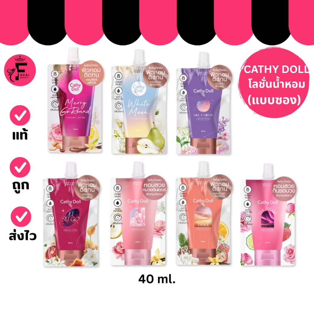 (1 ซอง) Cathy Doll เพอร์ฟูมโลชั่น เคที่ดอลล์ โลชั่นน้ำหอม 12 กลิ่นหอม (ปริมาณ 40 ml.)