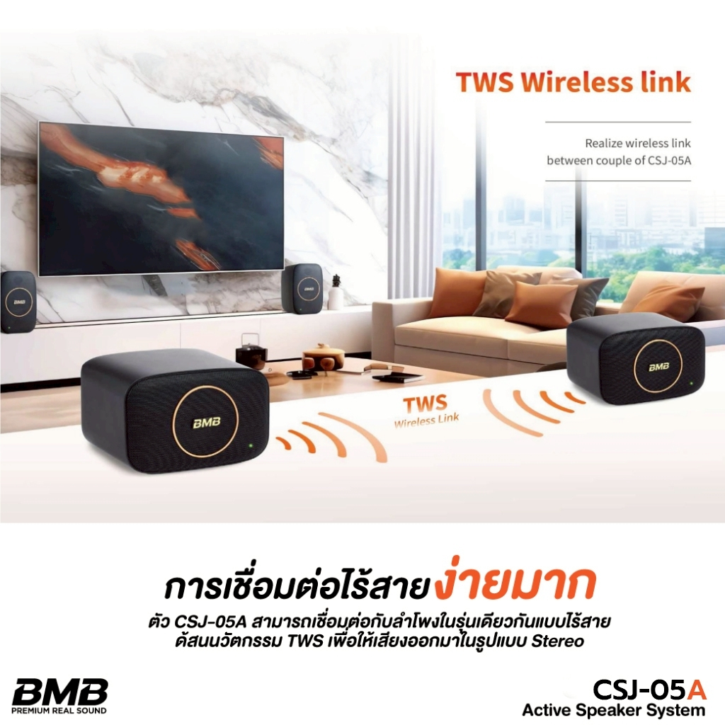 BMB ชุดลำโพง CSJ-05A Active Speaker System ลำโพงขนาด 4.5 นิ้ว ของแท้จากญี่ปุ่น รับประกัน 1 ปี