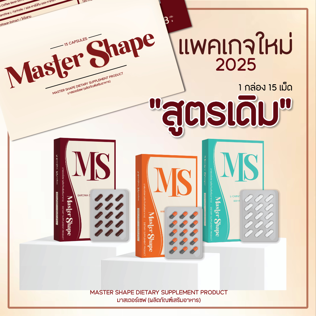 Master Shape [15 เม็ด] และ โพรไบโอติก MS-ISSY [10เม็ด] ของแท้ - ตัวช่วย รูปร่าง