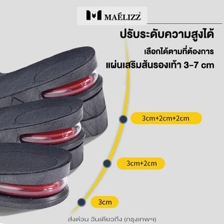 Maelizz แผ่นเพิ่มความสูง ใช้สำหรับเสริมส้น ปรับสูงได้ 3 ระดับ 1 คู่ #370