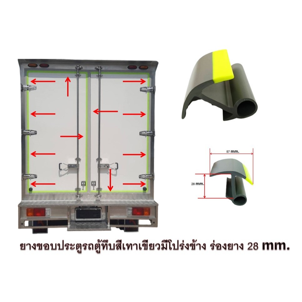 ยางขอบประตูตู้ทึบสีเทาเขียว มีโปร่งข้าง ยางร่อง 28 มม. ยางกันน้ำรั่วน้ำซึมตามแนวขอบประตู ยางเหนียว ทนทาน ทนความร้อนสูง