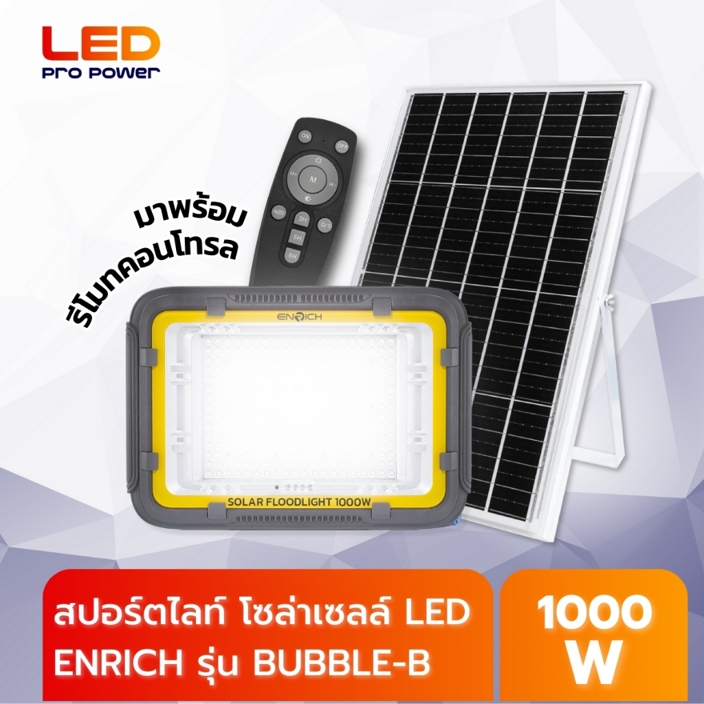 สปอร์ตไลท์โซล่าเซลล์ LED ENRICH  รุ่น Bubble-B ไฟโซล่าเซลล์  ไฟสปอตไลท์