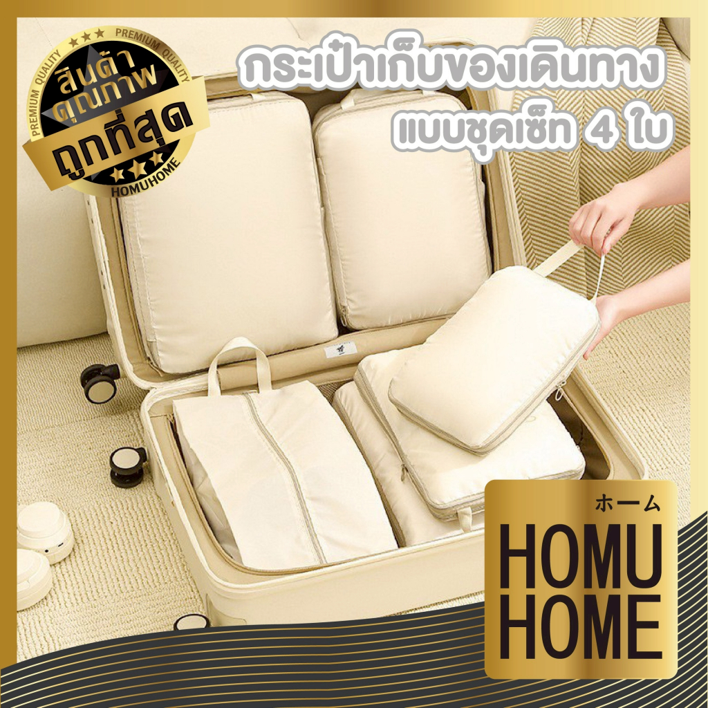 【HOMUHOME ホーム】TRV003 กระเป๋าเก็บของสําหรับเดินทาง กระเป๋าเสริมเก็บของสําหรับเดินทาง S20 GT