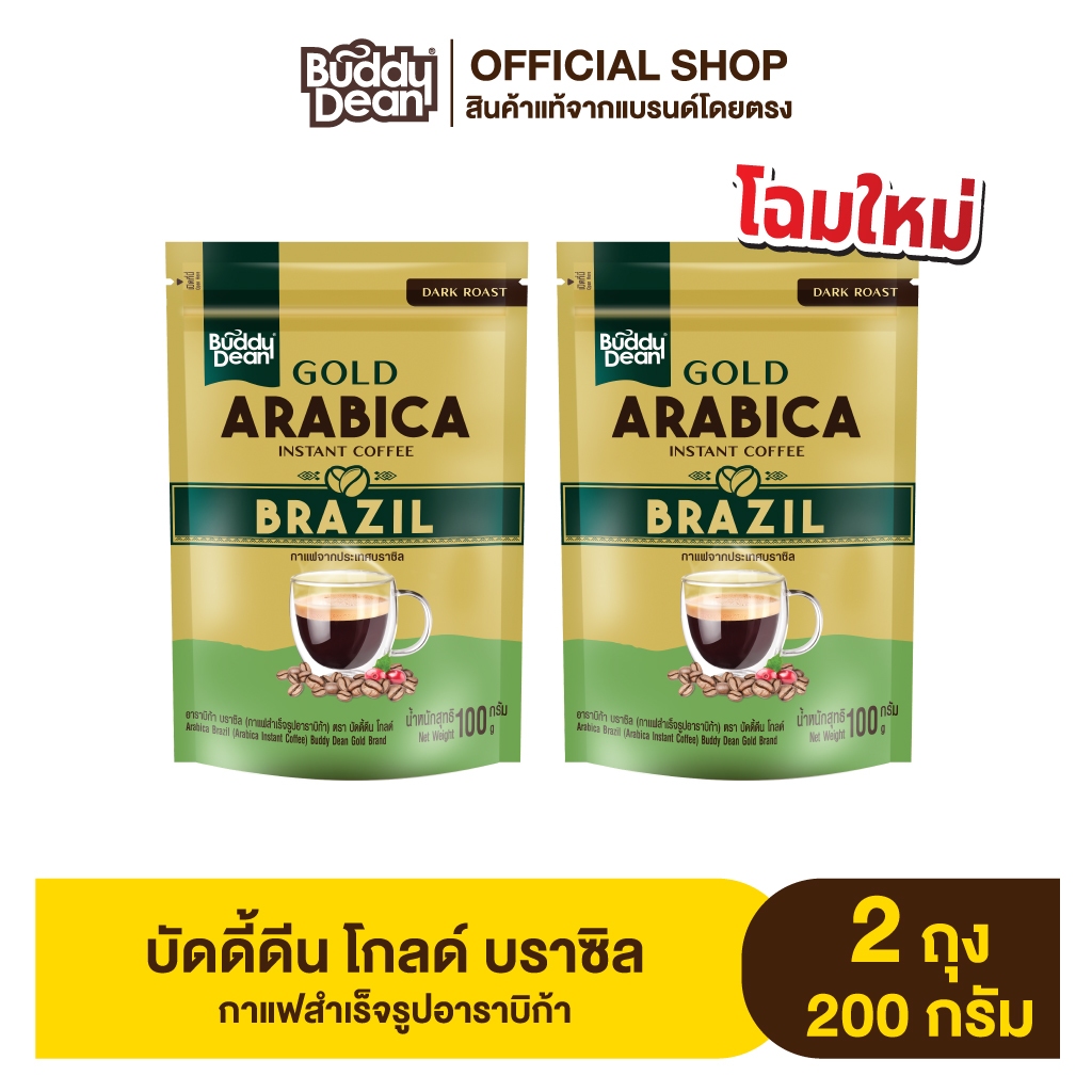 [เซ็ต 2 ถุง] บัดดี้ดีน โกลด์ อาราบิก้า บราซิล