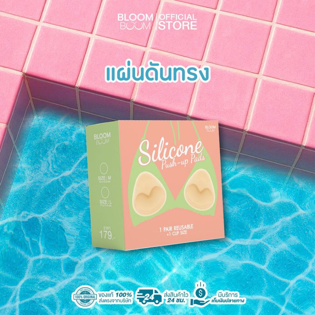 ส่งฟรี‼️ แผ่นดันทรง +1CUP   push-up pads Bloomboom