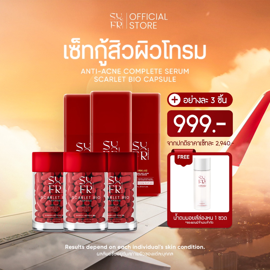 📌 [Official] เซ็ทกู้ผิวโทรม Surefresh Skin (เซรั่มเรตินอล 3 ขวด + วิตามินแดง 3 กระปุก)