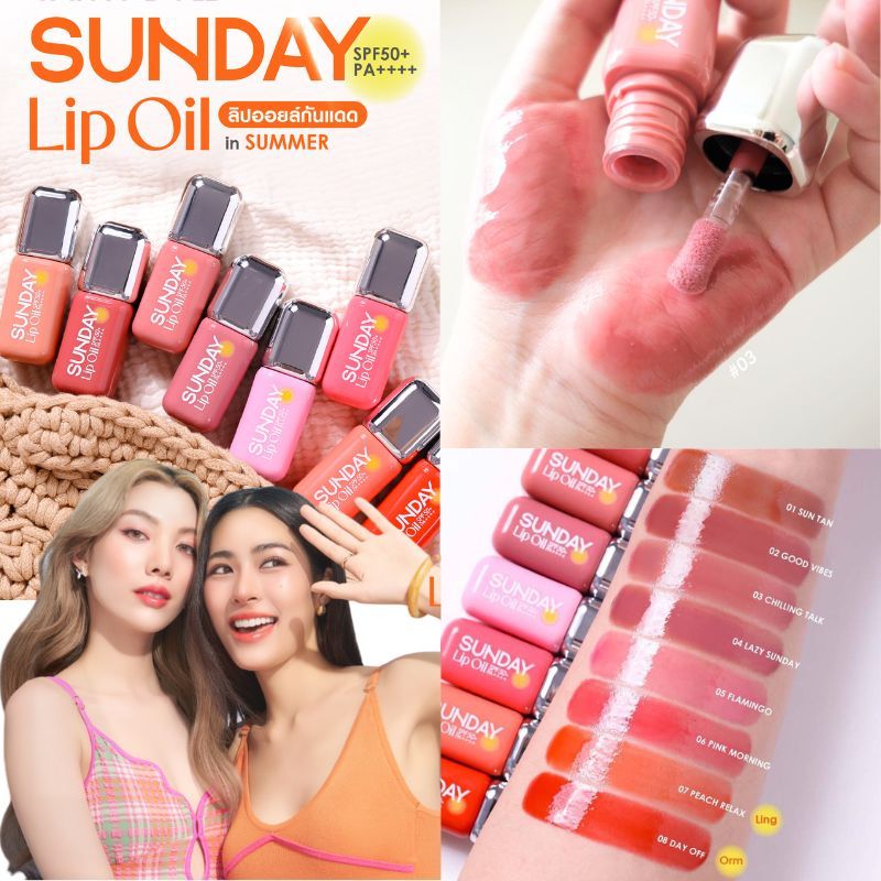 Cathy Doll【ซันเดย์ลิปออยล์】สีสวยฉ่ำวาว Cathy Doll Sunday Lip Oil SPF50+ PA++++ 3.5g
