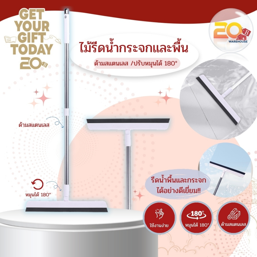 20warehouse ไม้รีดน้ำกระจกและพื้น ไม้กวาดน้ำกวาดเศษผง ไม้ปาดน้ำ หมุนได้ 180 องศา รีดน้ำกระจก สำหรับกวาดน้ำและฝุ่น