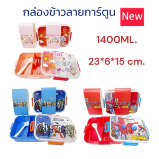 กล่องข้าวเด็ก กล่องใส่อาหาร 3 และ 4 ช่อง ลายการ์ตูน พร้อมช้อน (พร้อมส่ง)