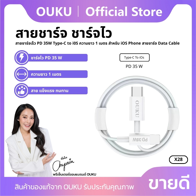 ใหม่ล่าสุด!! OUKU X28 PD35W สายชาร์จเร็ว สำหรับ Type-C to I0S Fast Charging Data Cable  พร้อมส่ง สินค้าของแท้100%