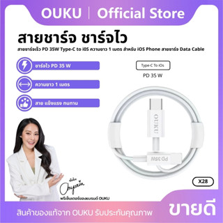 ใหม่ล่าสุด!! OUKU X28 PD35W สายชาร์จเร็ว สำหรับ Type-C to I0…