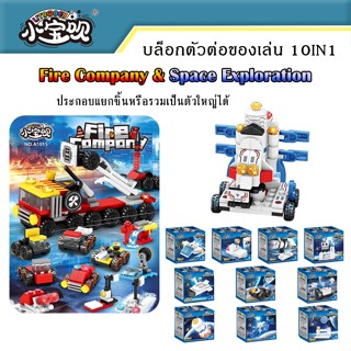 แบบแยกกล่อง Block Puzzle 10 in1 บล็อกของเล่น ตัวต่อ Spaceshi…