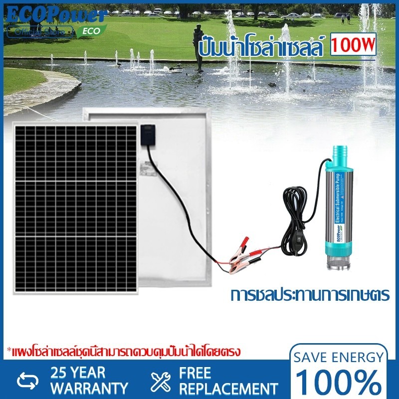 🔥รับประกัน5ปี💥ปั๊มน้ำ ปั้มน้ำโซล่าเซลล์12V ปั้มโซล่าเซลล์ DC โซล่าเซลล์ปั้ม ปั้มจุ่มโซล่าเซลล์ ปั้มโซล่า ชุดพร้อมใช้