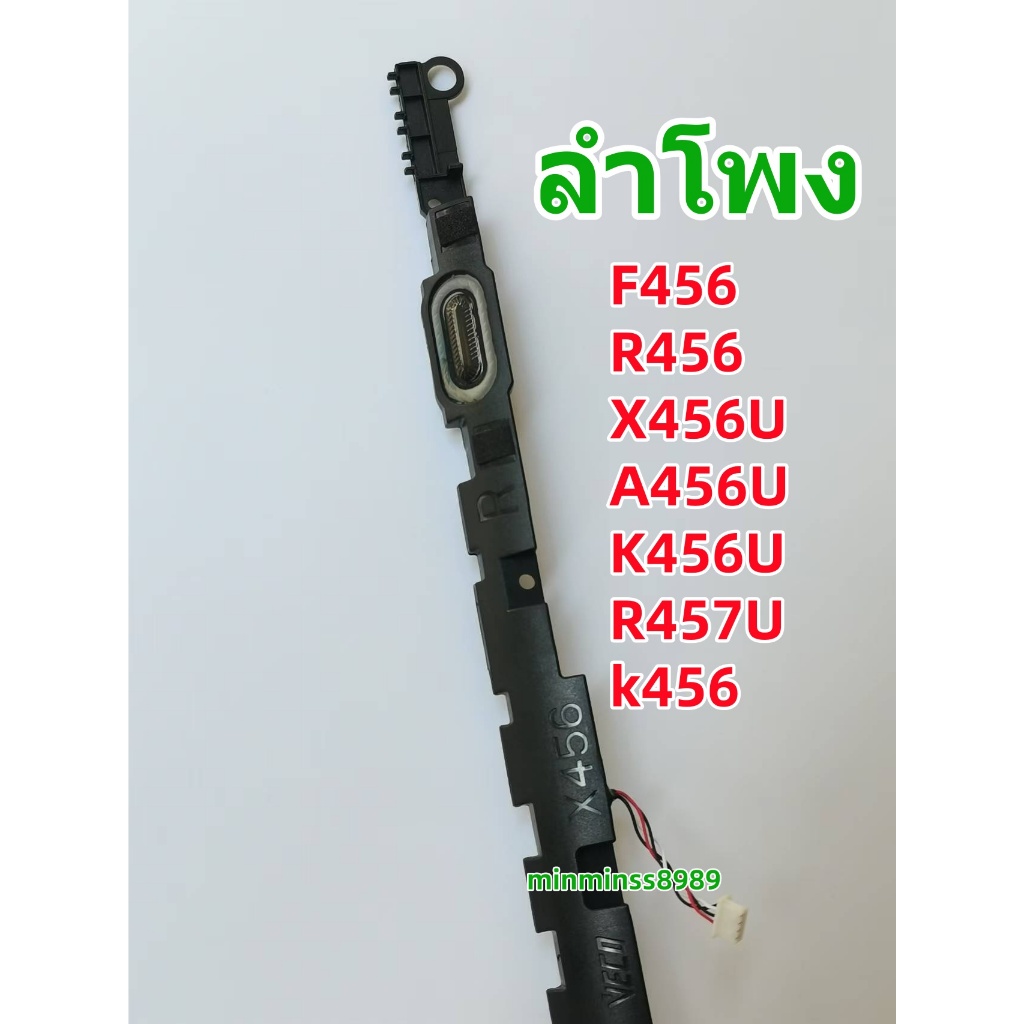 ลำโพง โน๊ตบุ๊ค Speaker for ASUS F456 R456 X456U A456U K456U R457U k456/// ASUS A556 K556 F556U X556U