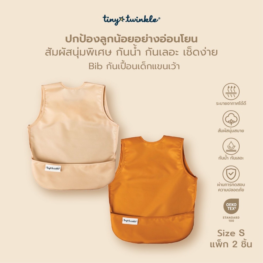 Tiny Twinkle مرايل مقاومة للماء Apron Bib ‏(قطعتان) — صورة 2